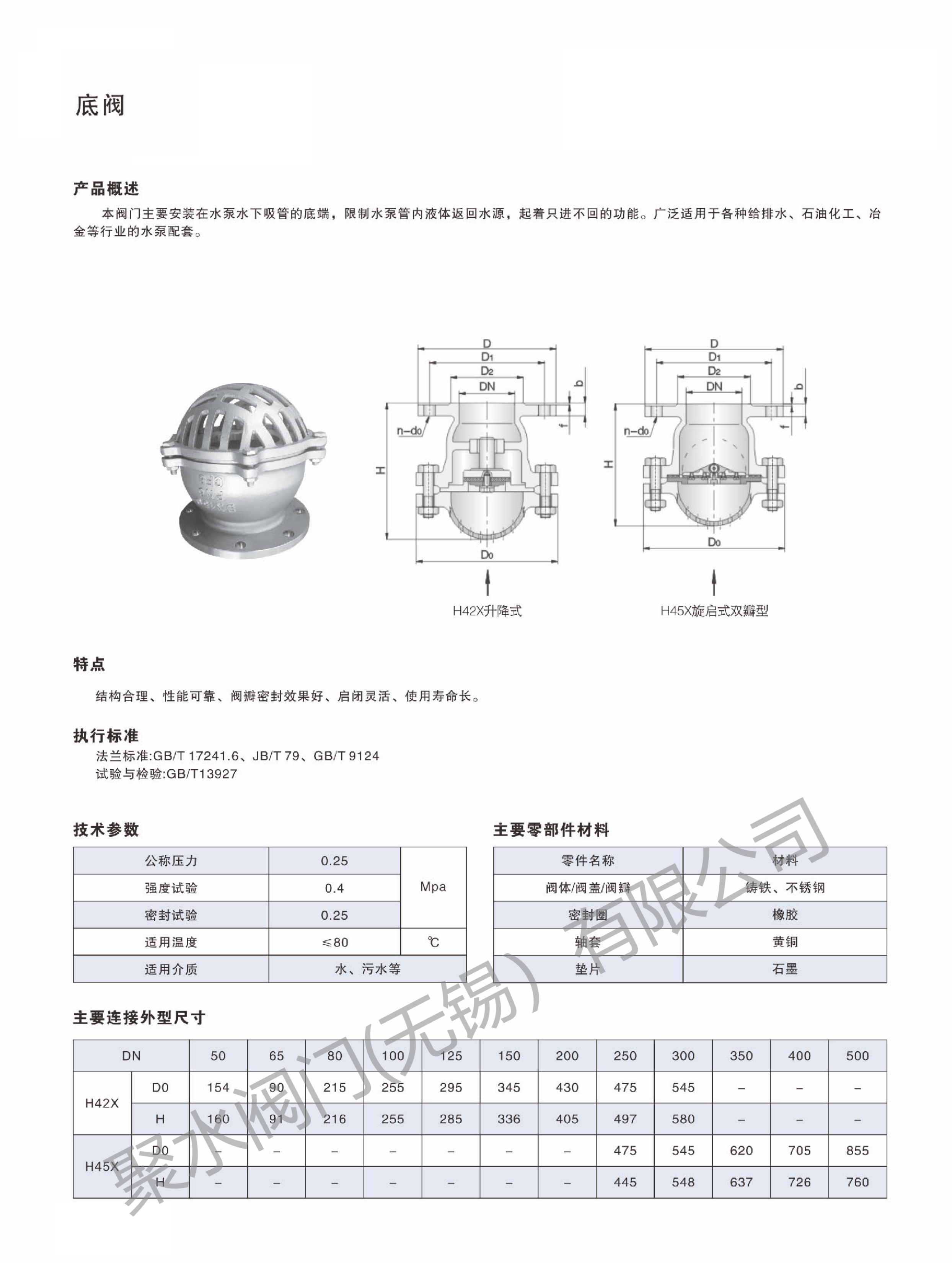 2022年水工业、楼宇阀门系列（双恒阀门）_44 - 副本.png